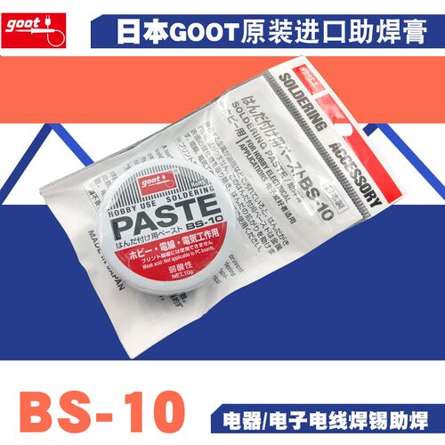 GOOT焊锡膏BS-10焊锡膏 焊锡材料辅助品