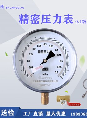 精密压力表天然气 YB-150/0.4级气压表0.25/0.4/0.6/1/1.6/2.5MPa