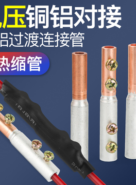 铜铝过渡接头接线端子连接器快速并线神器大功率免压对接线夹GTLC