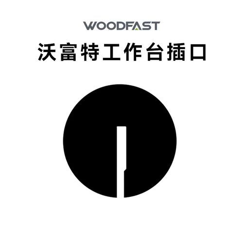 WOODFAST沃富特带锯插口嵌块实心塑料锯条切割专用圆形耗材RIKON