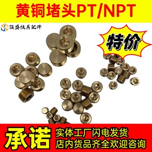 模具冷却水路铜堵头喉塞公制英制管螺纹牙PT1/16 1/8 1/4 NPT1/2