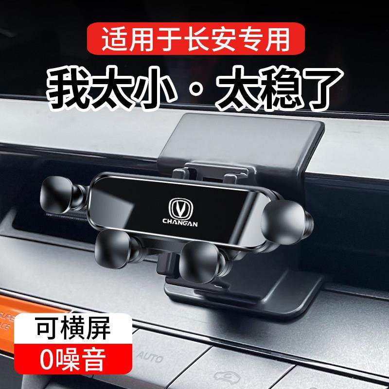 适用于长安二代CS75/CS55/CS35PLUS逸动UNIV专用车载手机架UNIT,3C数码配件,USB多功能数码宝,淘宝优惠券,粉丝福利购,淘宝优惠卷