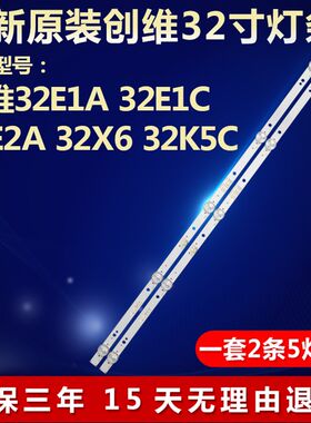全新原装创维32E1A 32E1C 32E2A 32X6电视机灯条5850-W32000-5P00