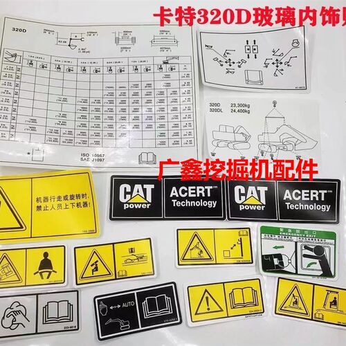 挖掘机配件卡特E320D 320D2驾驶室内饰标玻璃贴纸装饰贴 玻璃标志
