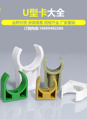u型卡子pvc线管卡扣塑料管夹ppr坐卡高脚平卡扣件卡箍水管配件