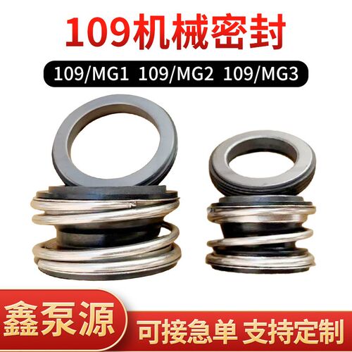 机械密封件管道泵水泵配件圈水封合金碳化硅109-17-20-25-30-110