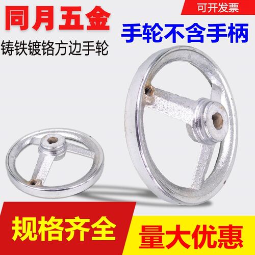 镀铬加厚精密铸铁 方边手轮 80 100 125 160 200 250 320 400 500