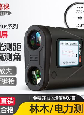 宝德徕BDL1000Plus手持测高激光测距仪测角电力高精度测量望远镜