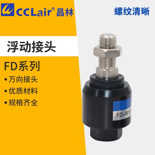 气缸CJ浮动接头FD1005/1006/1008/1010/1012/1014/1016/1020/1027