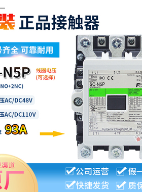 正品常熟富士交流接触器SC-N5P E5 E6 E7 N6P N7P  AC110V AC220V