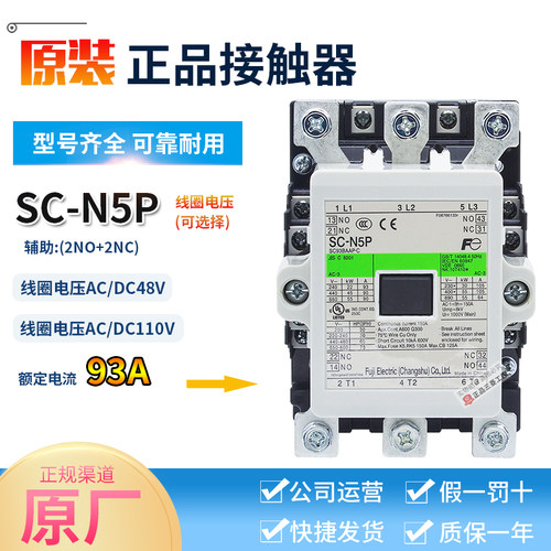 正品常熟富士交流接触器SC-N5P E5 E6 E7 N6P N7P  AC110V AC220V