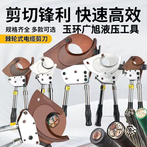 棘轮式电缆剪J30J40J52J75J95J100J130J160棘轮式电缆剪线钳铜铝
