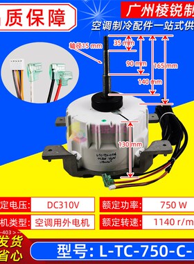 LTC-750-C-1天加中央空调变频直流无刷电机马达全新ZKSN-750-8-9