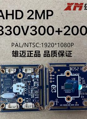 监控摄像机模拟同轴高清AHD芯片200万像素雄迈方案XM330+2006模组
