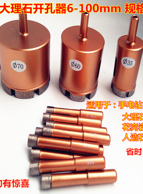 大理石开孔器6-100mm花岗岩瓷砖开孔20/30/40/45/50/60/80包邮
