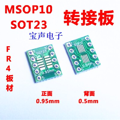sot23 msop10 umax 转dip10 转接板 0.5mm 0.95mm间距 万能板测试