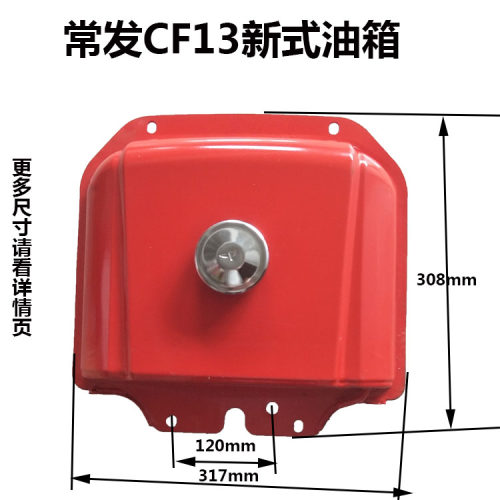 常发常柴CF13/CF195/CF15/CF16/1100E/1105E/ZS1110/1115新式油箱