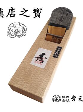 日本常三郎寿木工刨台付鉋白樫木进口木刨子拉刨日本手打刨刃65mm