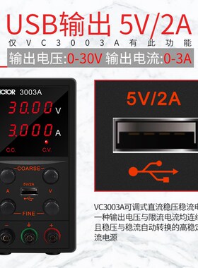 胜利VC3003A可调直流稳压电源30V开关电源数显手机电脑笔记本维修