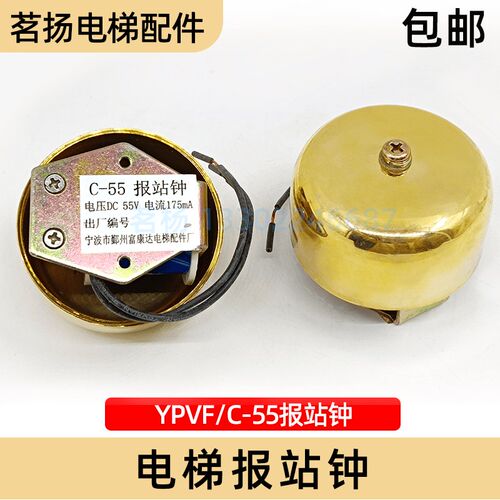 全新原装日立电梯报站钟 到站钟 YPVF到站钟 C-55到站钟 警铃