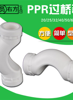 家装PPR过桥弯头20 25 32 40 50 63冷水热水管道过桥接头管件管材