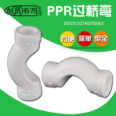 家装PPR过桥弯头20 25 32 40 50 63冷水热水管道过桥接头管件管材