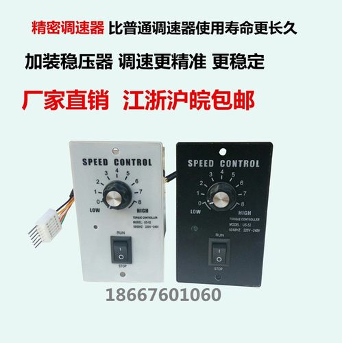 US-52精密调速器控制器调速表6W15W25W60W90W250W120W400W AC220V