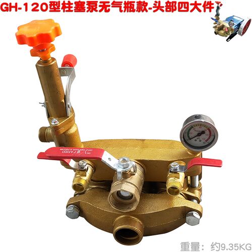 GH 120型柱塞泵无气瓶款免黄油头部进水缸体排水调压阀表四大件