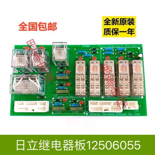 全新件 日立电梯 NF3RYB-16815继电器板12506055. RYB-16815