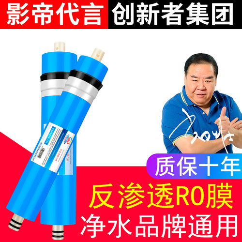 50G-400GRO膜家用直饮10寸纯水机配件净水器滤芯ro膜通用反渗透