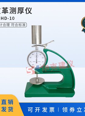 皮革测厚仪物理机械试验厚度测定试验皮毛QB/T2709测量