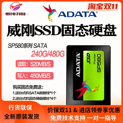 AData/威刚 240GB 480G 256G 512G SSD固态硬碟桌上型电脑笔记本S