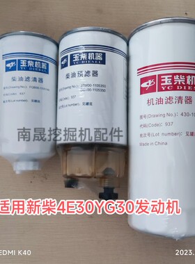 适用于新源B75S/C75胶轮式挖掘机 新柴4E32YG30机油柴油油水滤芯