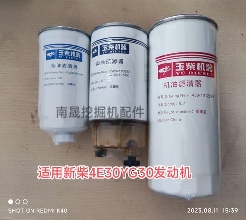 适用于新源B75S/C75胶轮式挖掘机 新柴4E32YG30机油柴油油水滤芯
