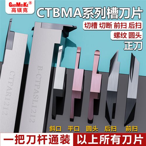 走心机切断刀片CTPA刀片切刀刀片CTTMA60FRN不锈钢外圆切槽槽刀