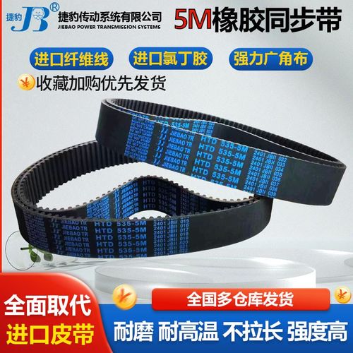 捷豹同步带HTD5M440 5M445 5M450 5M455 5M460 5M465传动皮带齿形