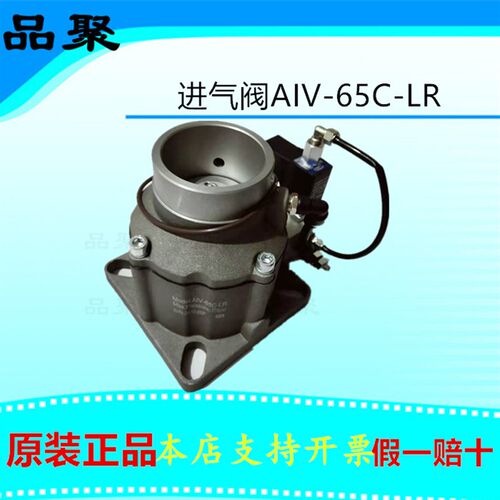 供应原装正品红星进气阀AIV-65C-LR鲍斯能源空压机AIV-65C-K总成