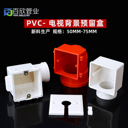 电视背景墙专用底盒埋管86盒 50PVC拼装影音穿线管墙插座线盒暗盒