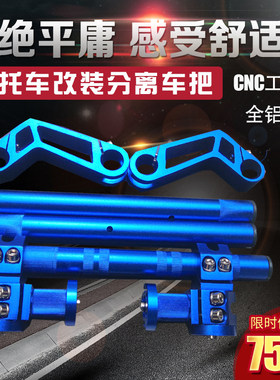 摩托车改装车把龙头手把踏板摩托车分离把小帅哥 龙头把手 魔术把