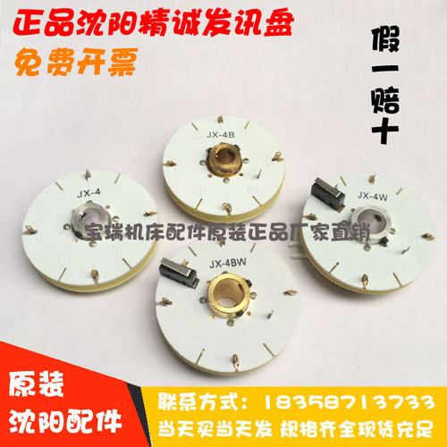 沈阳精诚刀架发信盘 数控刀架信号盘 JX-4BW JX-4B JX-4 JX-4