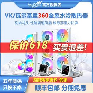 VK瓦尔基里A360 B360GT gl360 V360 V240 E360 一体式水冷散热器