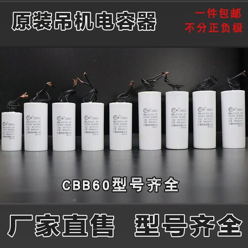 电动葫芦单相吊机电容升降提升机16/18/20/30/50/70uF电容器CBB60