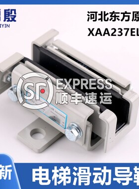 适用于奥的斯电梯轿厢对重滑动导靴三合一靴衬XAA237EL1河北东方