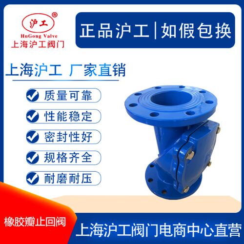 上海沪工阀门橡胶瓣止回阀H44X-16Q DN65 80 100 150 200