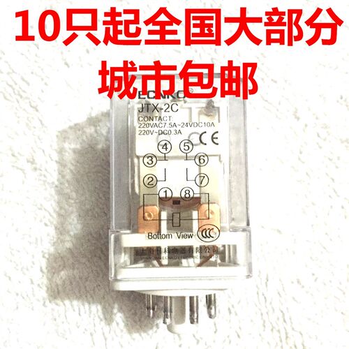 JTX-2C圆8脚JQX-10F/2Z中间继电器JTX-3C圆11脚JQX-10/3Z DC24V