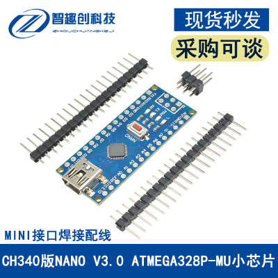 mini接口CH340版电子积木USB转TTL ATMEGA328P-MU小芯片开发板