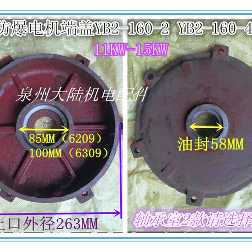 防爆电机端盖YB2-160-2 YB2-160-4 11KW 15KW 防爆电机后端盖后盖