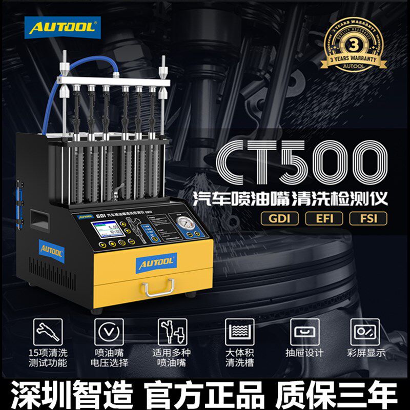 AUTOOL CT500汽车喷油嘴清洗机检测仪超声波GDI缸内直喷高压测试