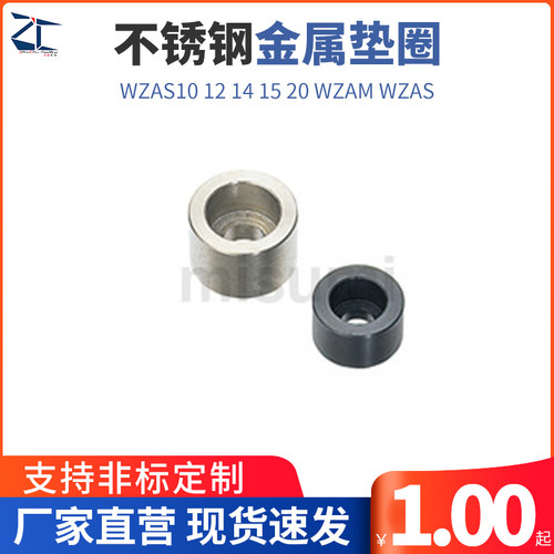 不锈钢金属垫圈沉孔T尺寸选择型WZAS10 12 14 15 20 WZAM WZAS