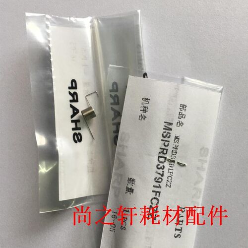 原装 夏普 AR M310 M420 350N 450N 351U 451U 定影下分离爪弹簧
